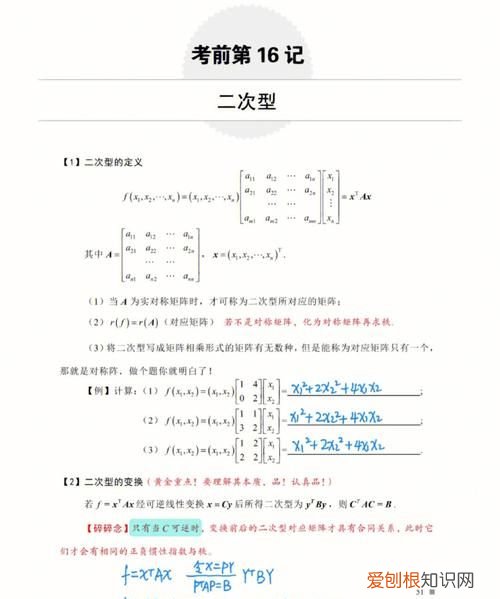 二次型符号差是什么，二次型的秩和符号差怎么求