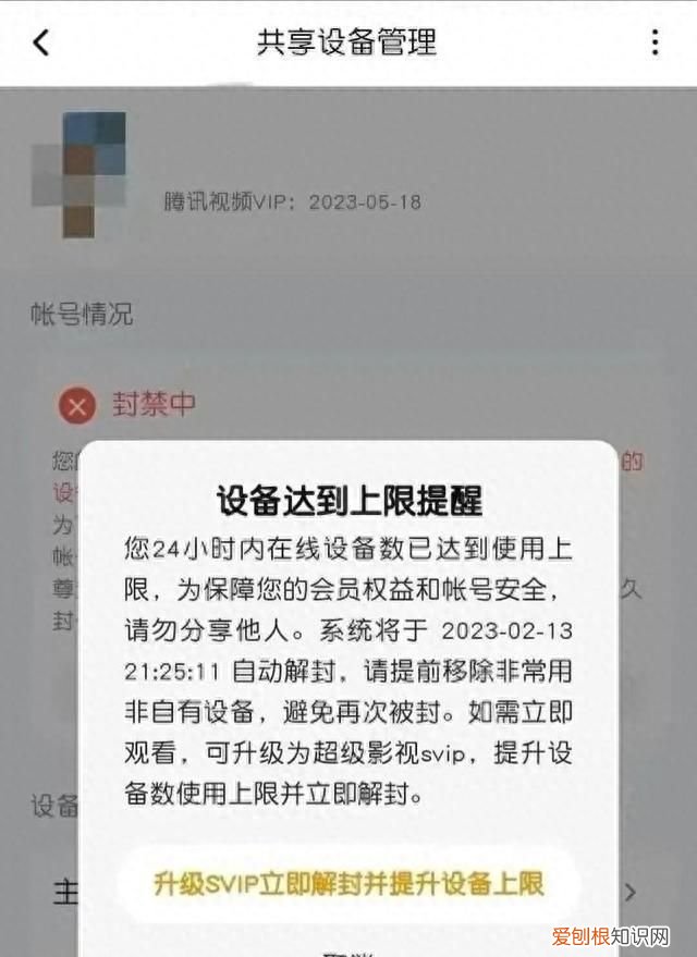 腾讯等多家平台限制多设备登录，借号看或永久封号！得加钱！
