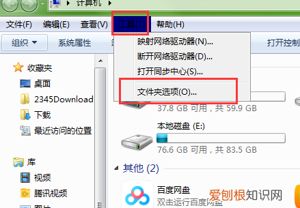 我的电脑工具文件夹选项在哪，我的电脑文件夹选项不见了怎么办