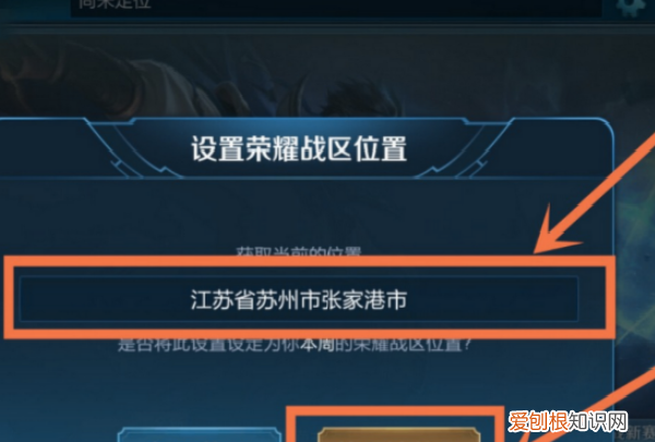 王者怎么改战区，王者荣耀怎么换战区