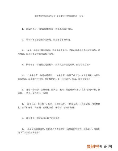 端午节如何发朋友圈，端午节发朋友圈的说说短字