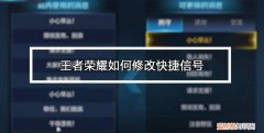 王者荣耀背景怎么换，王者荣耀在哪里修改性别