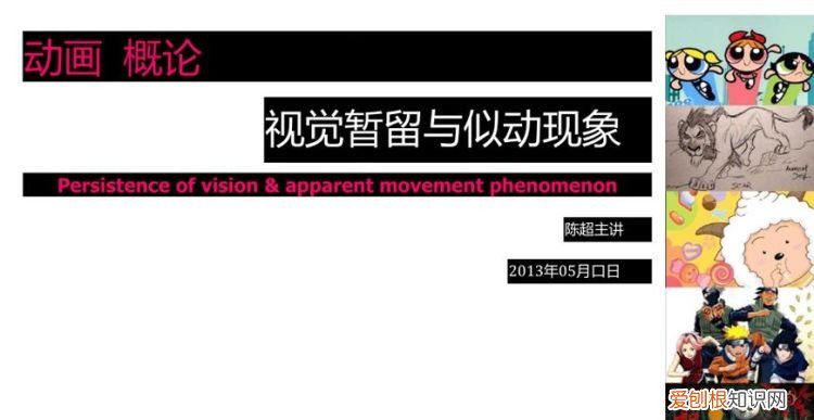 什么是人的视觉暂留l,人眼的视觉暂留性对适应环境有何意义