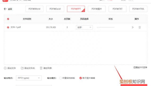 pdf怎么转换成ppt免费软件