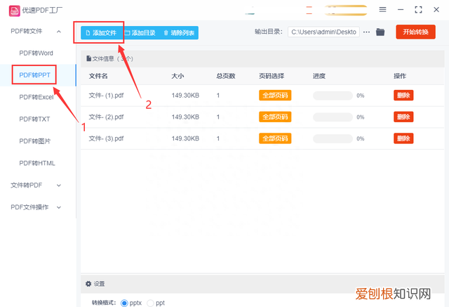 pdf怎么转换成ppt免费软件
