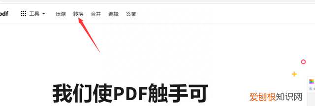 pdf怎么转换成ppt免费软件