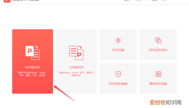 pdf怎么转换成ppt免费软件