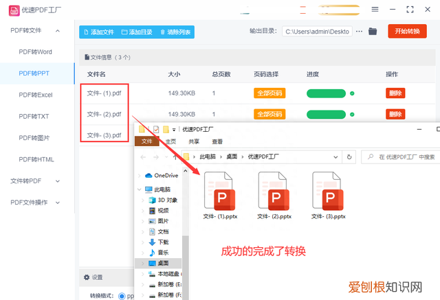 pdf怎么转换成ppt免费软件