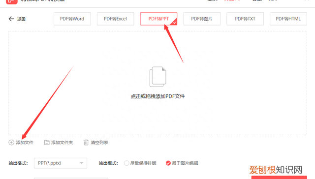pdf怎么转换成ppt免费软件
