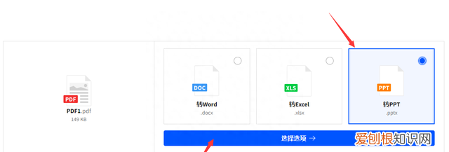 pdf怎么转换成ppt免费软件