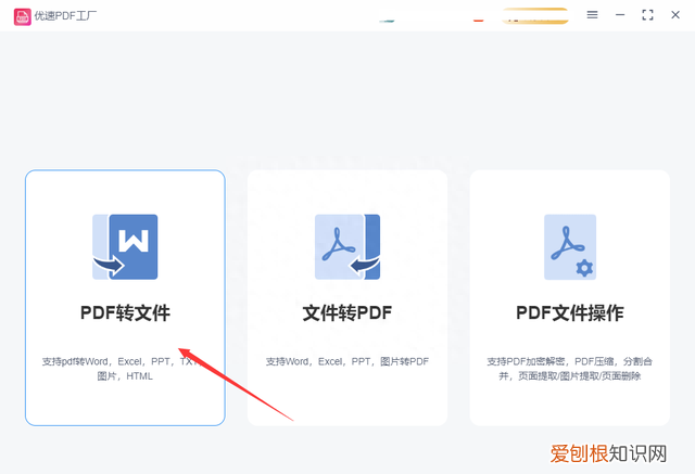 pdf怎么转换成ppt免费软件