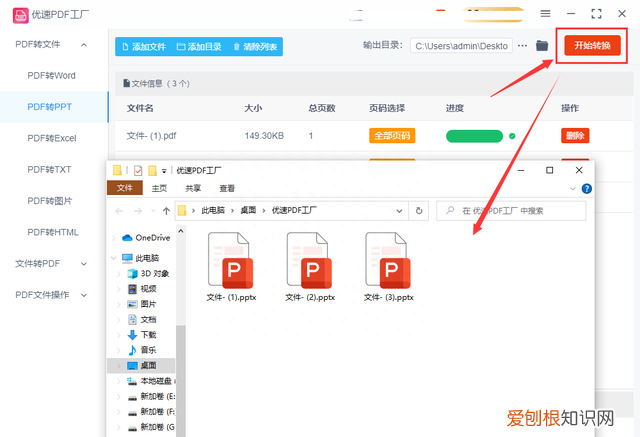 pdf怎么转换成ppt免费软件