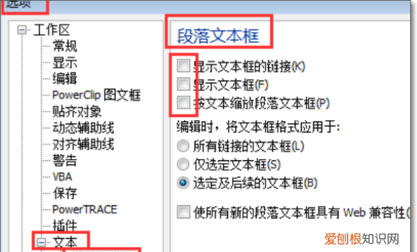 cdr怎么隐藏文本框，cdr中文字虚框怎么取消