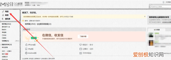 如何用qq邮箱发送软件，教你用QQ邮箱如何发送文件