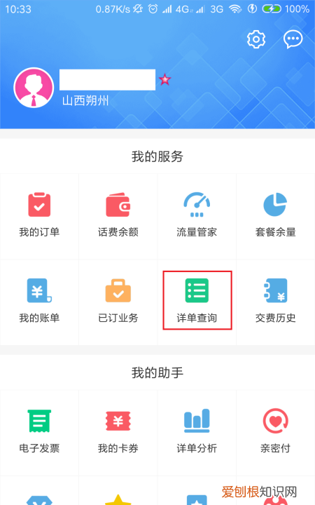 移动手机营业厅怎么查通话记录