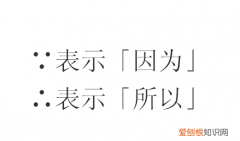 数学符号是什么意思，∴是什么标点符号数学