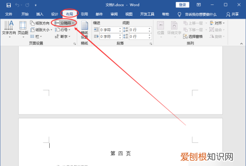 如何设置页码从指定页开始,页码怎么设置从某一页位置开始