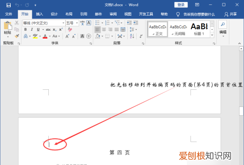 如何设置页码从指定页开始,页码怎么设置从某一页位置开始