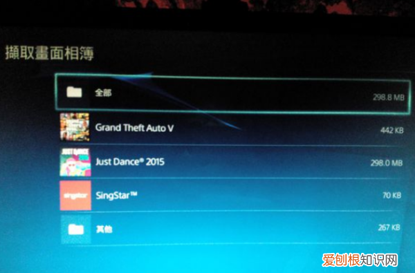 ps截图怎么保存，ps4游戏中怎么截图