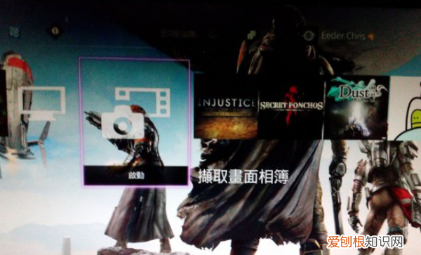 ps截图怎么保存，ps4游戏中怎么截图