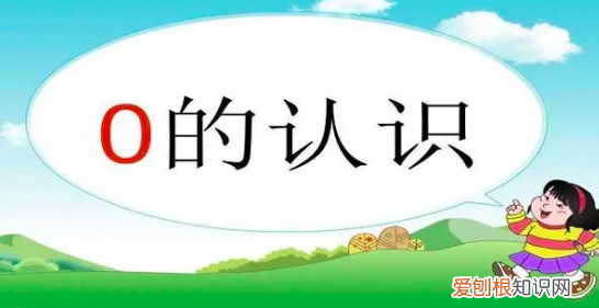 0是不是一位数，想知道一位数包括0和1吗