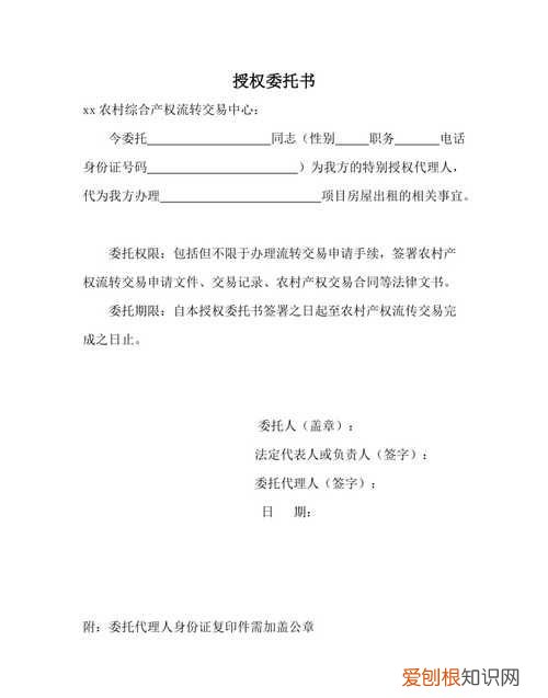 怎么办理授权委托书,经公证的授权委托书如何办理房证?