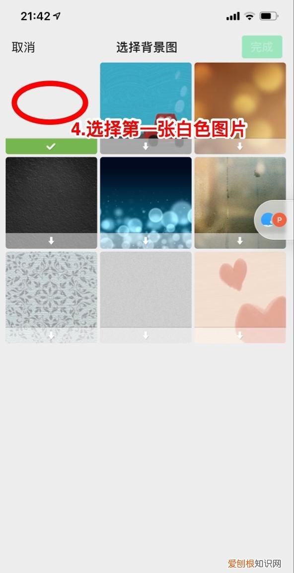 如何去掉微信聊天背景