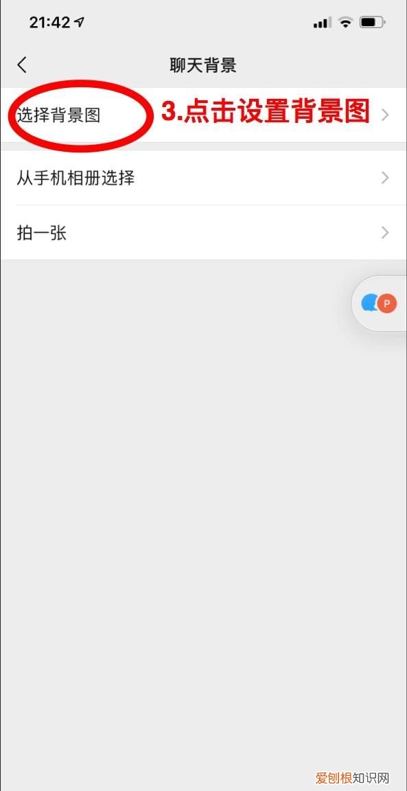 如何去掉微信聊天背景