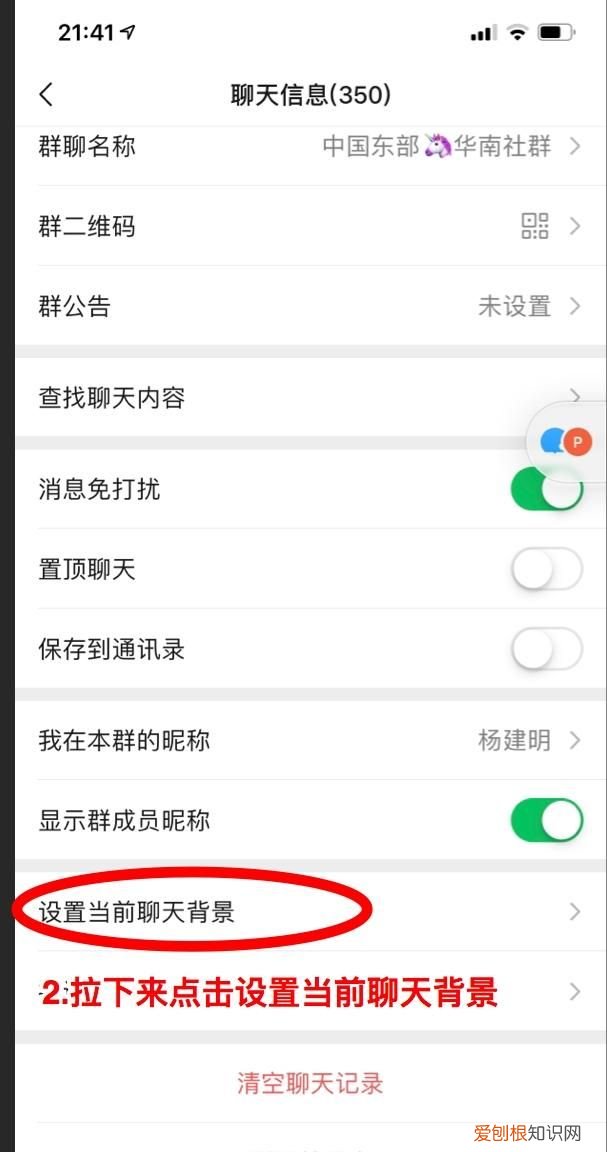 如何去掉微信聊天背景