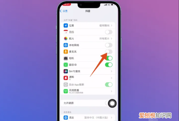 抖音直播怎么关闭麦克风，抖音直播如何关闭麦克风