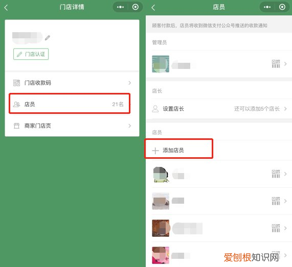 微信收钱怎么设置店员，微信收付款怎么添加店员收款