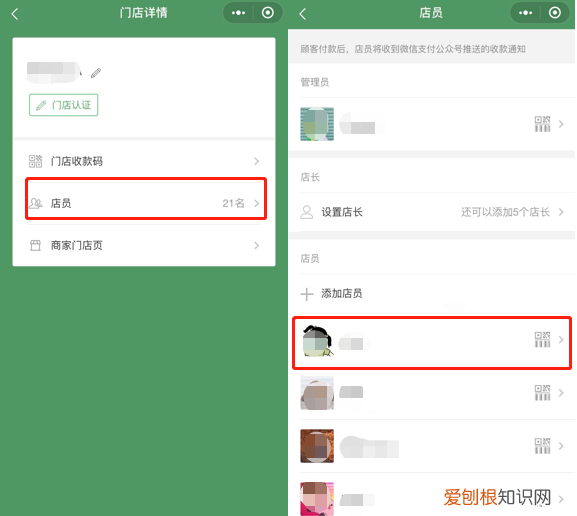 微信收钱怎么设置店员，微信收付款怎么添加店员收款