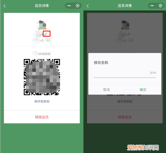微信收钱怎么设置店员，微信收付款怎么添加店员收款
