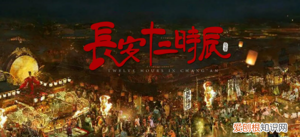 长安2时辰是唐朝的什么时候