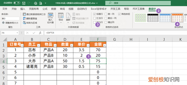 录入数据自动添加边框和计算公式