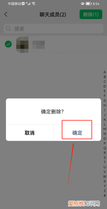 微信群怎么踢掉成员