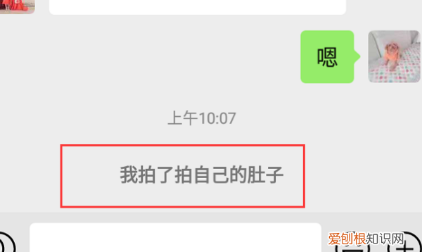 微信怎么拍一拍对方身体部位
