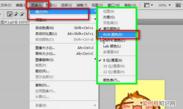 ps怎么保存rgb格式