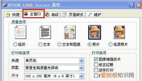 打印机怎么打印照片教程，喷墨打印机怎么设置打印照片