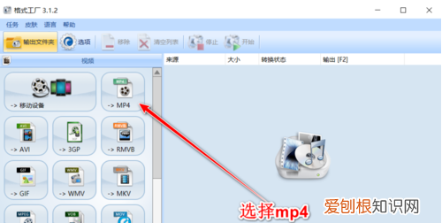 格式工厂怎么转换mp4