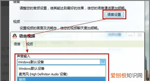 QQ关闭语音在哪,如何关闭qq小窗聊天功能