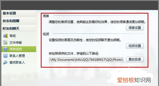 QQ关闭语音在哪,如何关闭qq小窗聊天功能