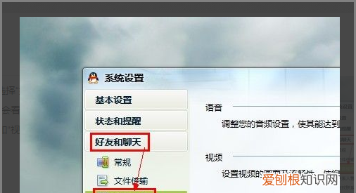QQ关闭语音在哪,如何关闭qq小窗聊天功能