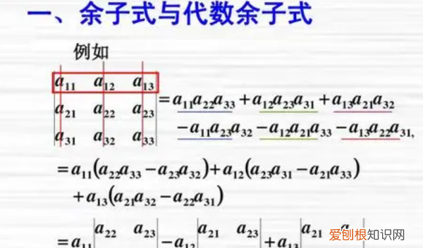 代数余子式和余子式的区别,余子式和代数余子式是什么意思