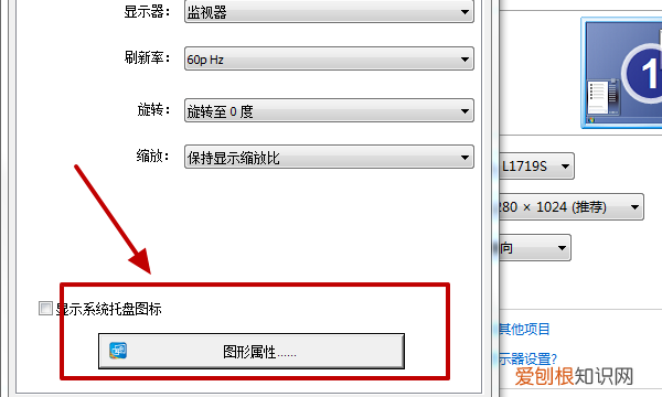 电脑图形属性如何打开和设置