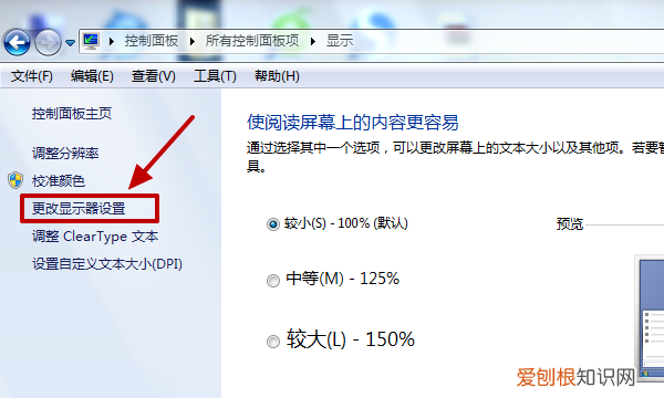 电脑图形属性如何打开和设置