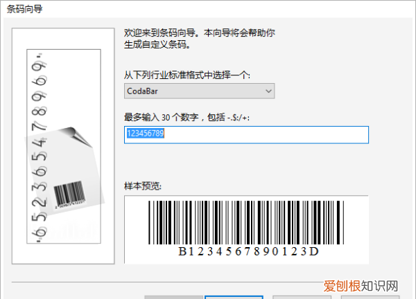 cdr条形码怎么做，带字母的条形码怎么做