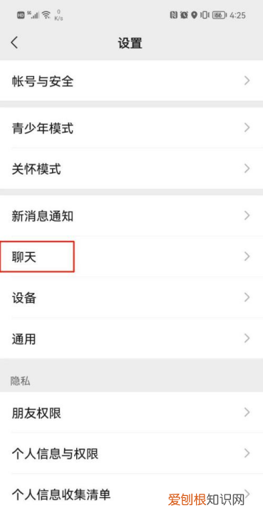 ios微信界面怎么设置皮肤，如何设置微信聊天背景皮肤