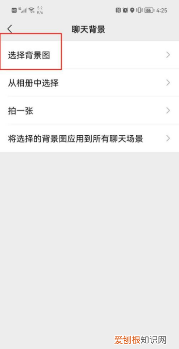 ios微信界面怎么设置皮肤，如何设置微信聊天背景皮肤