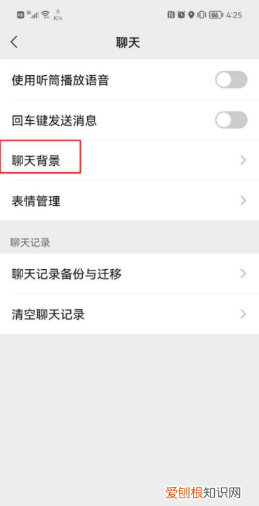 ios微信界面怎么设置皮肤，如何设置微信聊天背景皮肤